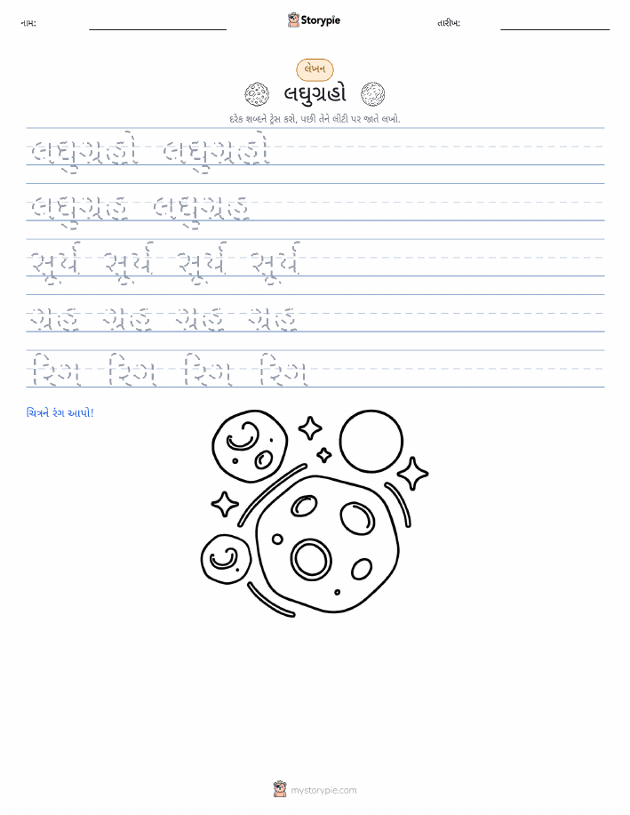 લખાણ પ્રેક્ટિસ