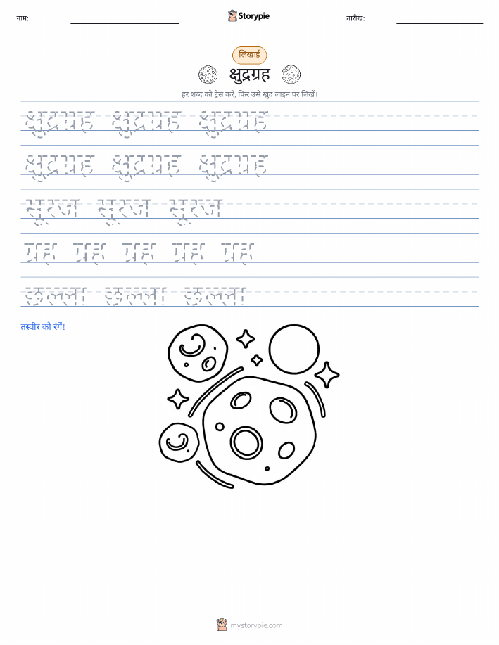लेखन अभ्यास