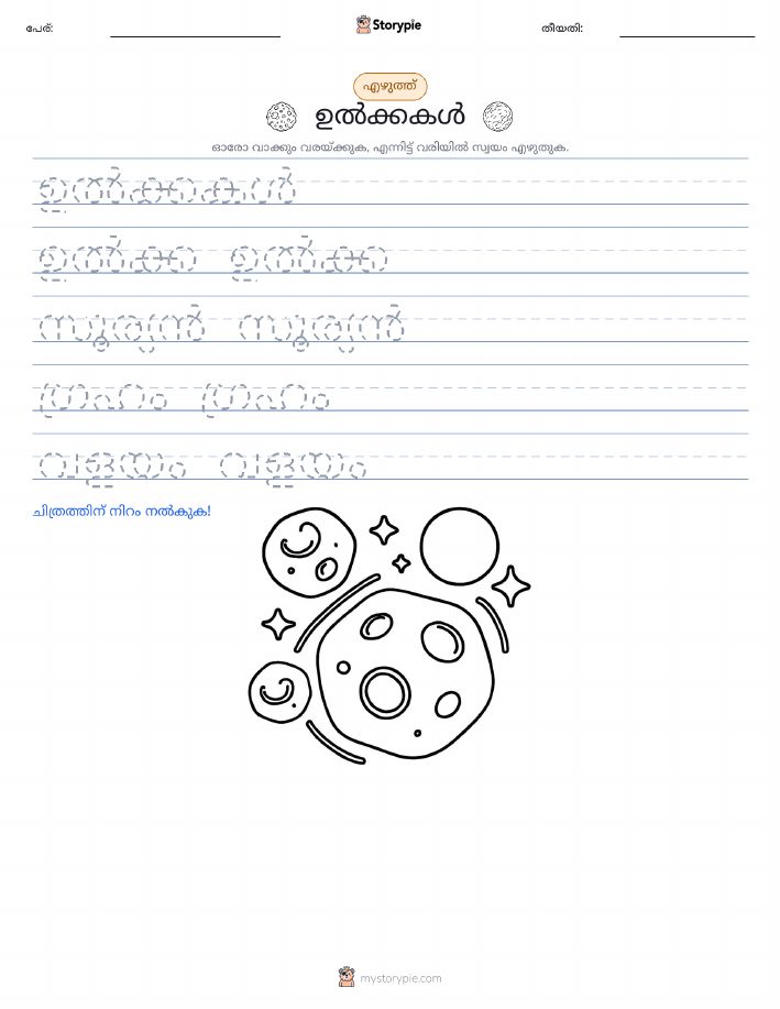 എഴുത്ത് പരിശീലനം