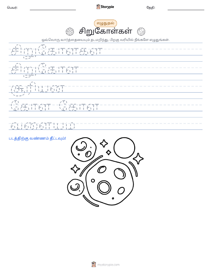 எழுத்து பயிற்சி