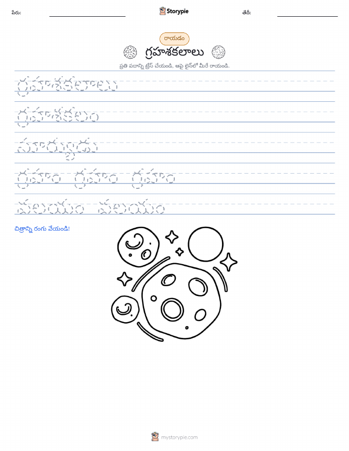 రాయడం సాధన