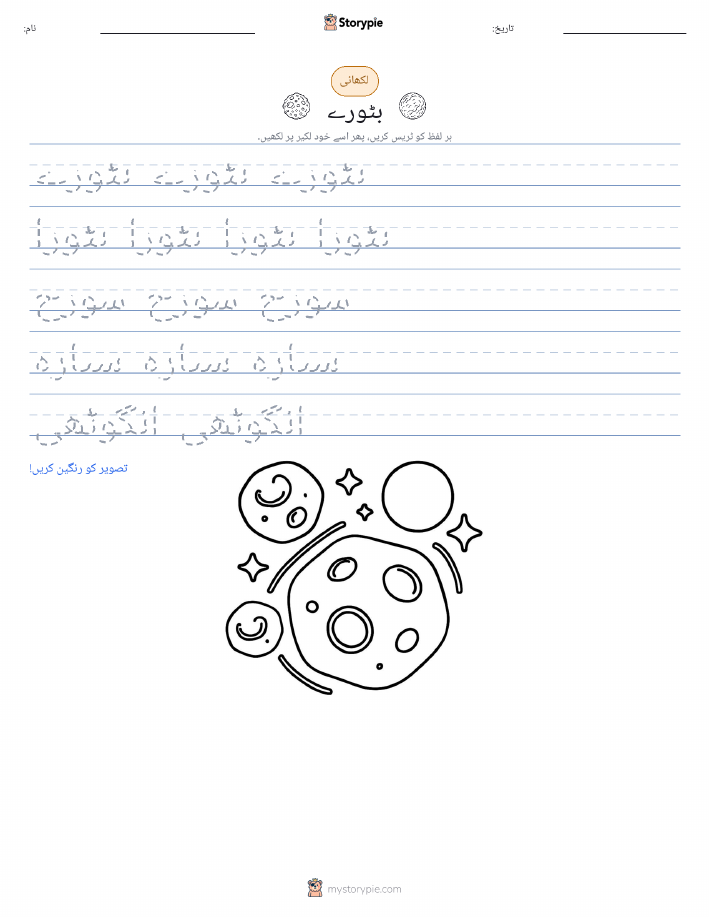 تحریری مشق