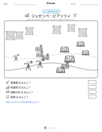 ジュゼッペ・ピアッツィ の印刷可能ワークシートプレビュー