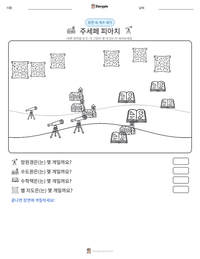 주세페 피아치 인쇄 가능한 워크시트 미리보기