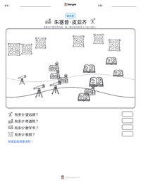 朱塞普·皮亚齐 可打印工作表预览