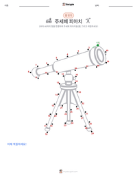 주세페 피아치 인쇄 가능한 워크시트 미리보기