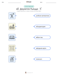 Джузеппе Пьяцци предварительный просмотр распечатываемого рабочего листа