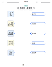 朱塞普·皮亚齐 可打印工作表预览