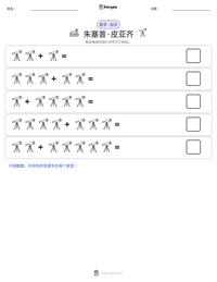 朱塞普·皮亚齐 可打印工作表预览