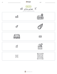 جوزپے پیازی پرنٹ کرنے کے قابل ورکشیٹ کا پیش نظارہ
