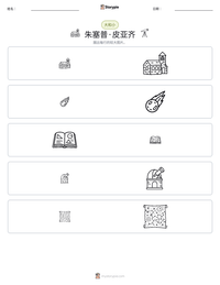 朱塞普·皮亚齐 可打印工作表预览