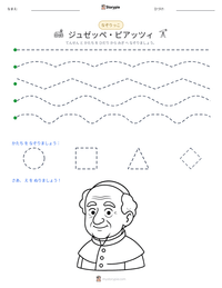 ジュゼッペ・ピアッツィ の印刷可能ワークシートプレビュー