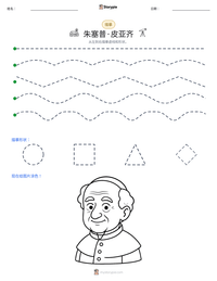 朱塞普·皮亚齐 可打印工作表预览