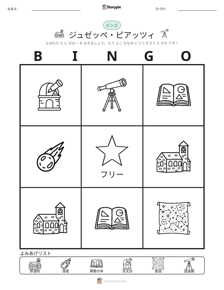 ピクチャービンゴ