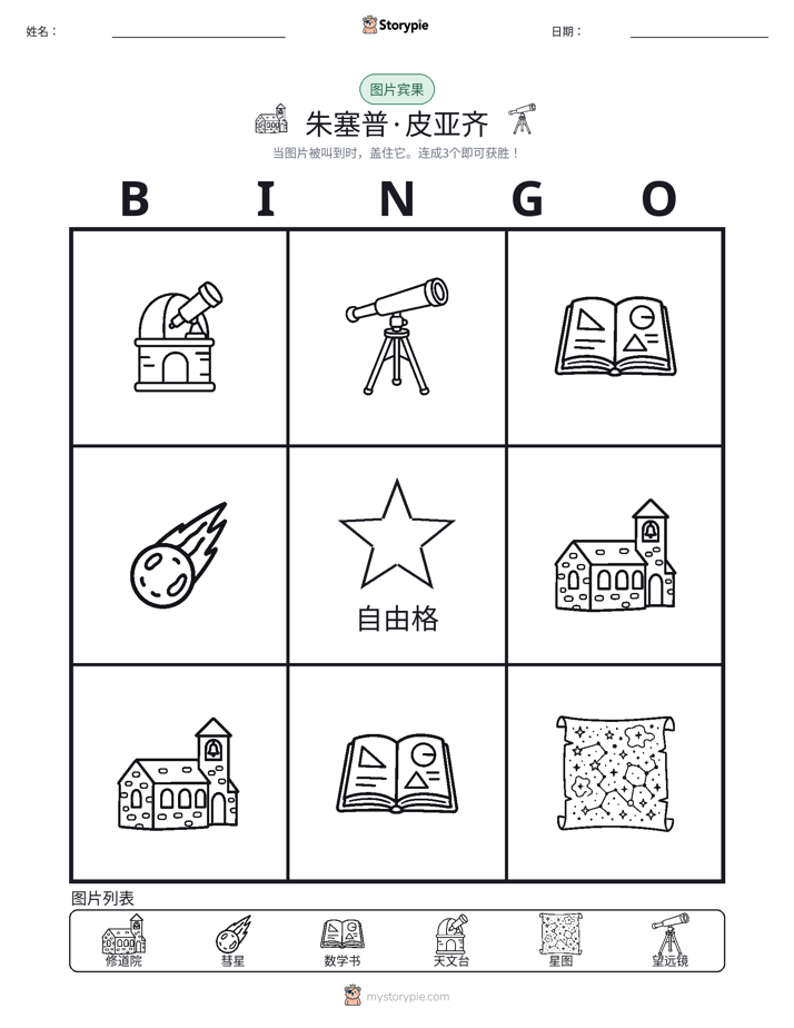 图片宾果
