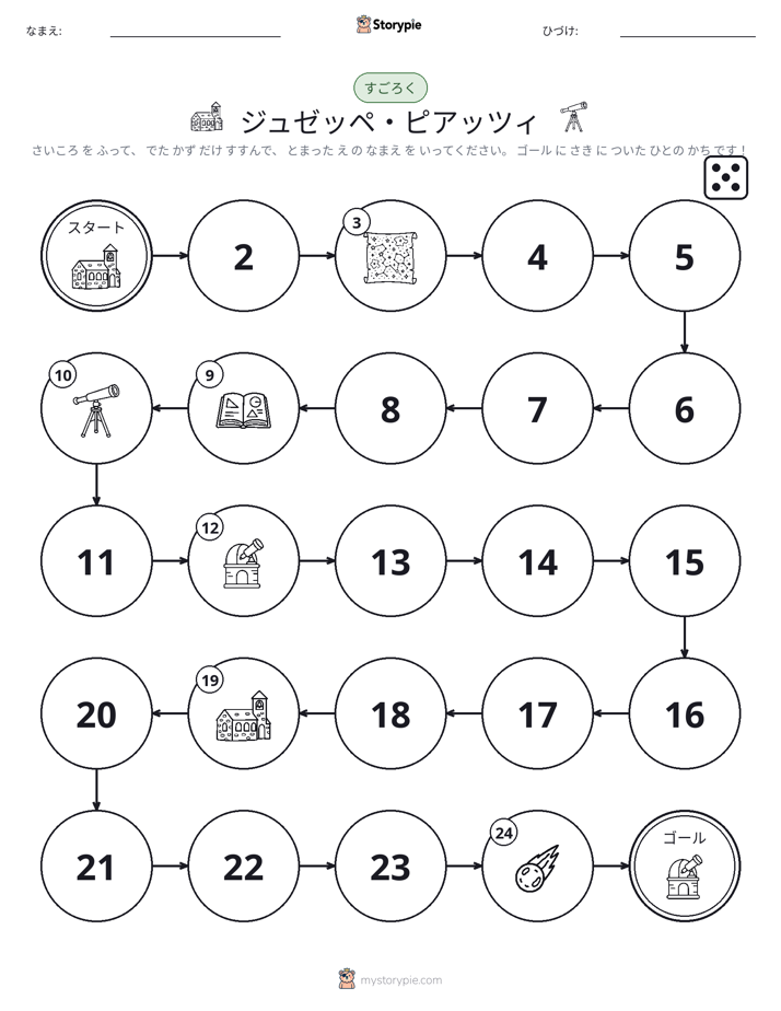 ロール＆ムーブゲーム