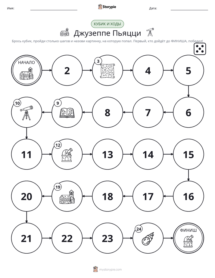 Игра: катай и двигайся