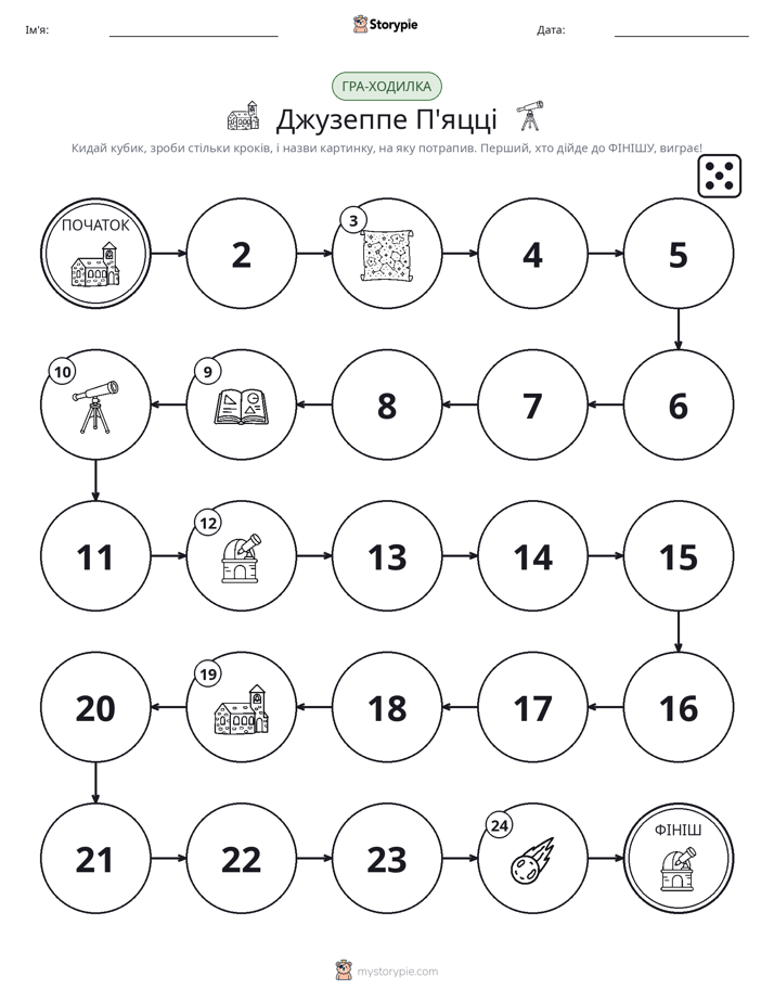 Гра Катай та Рухайся