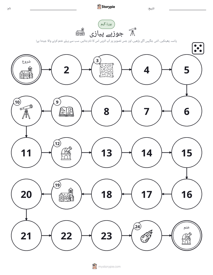 رول اور منتقل کریں کھیل