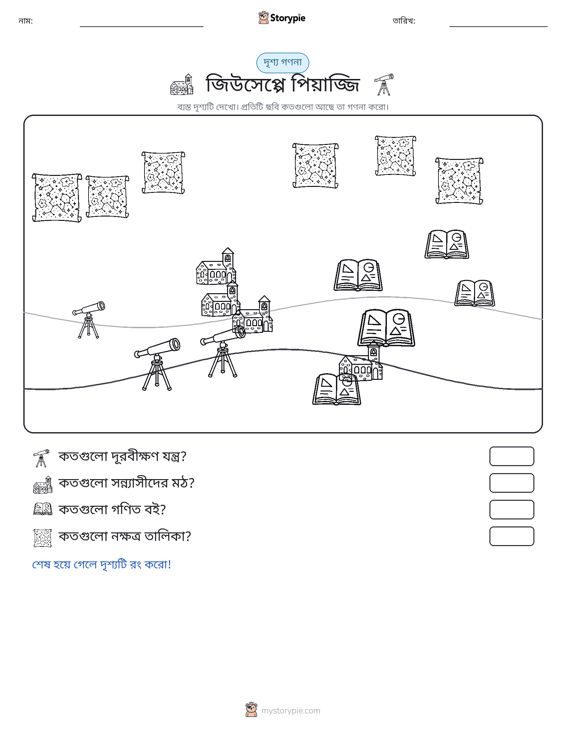 গণনা দৃশ্য