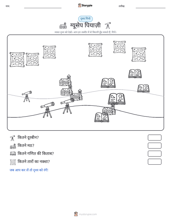 गिनती दृश्य