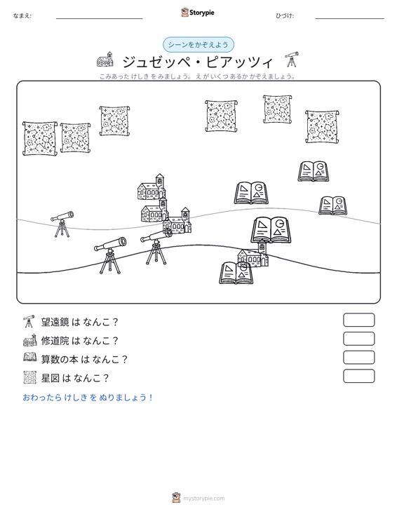 カウントシーン