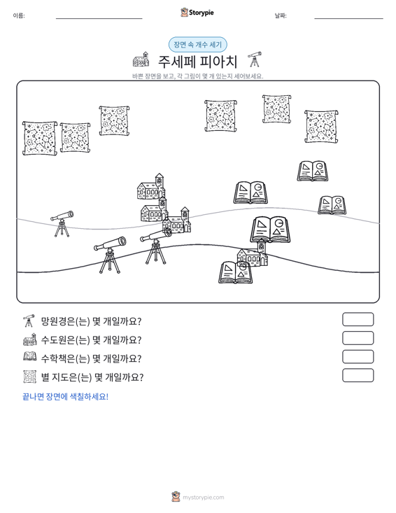 세기 장면