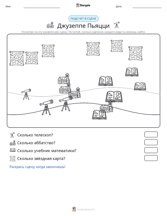 Сцена счёта