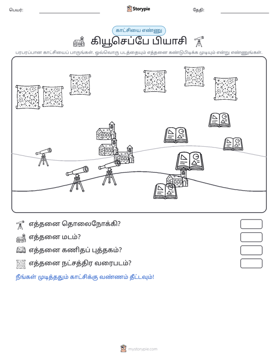 எண்ணிக்கை காட்சி