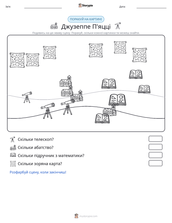 Сцена підрахунку