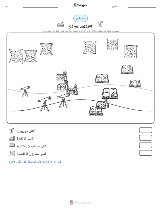 گنتی کا منظر