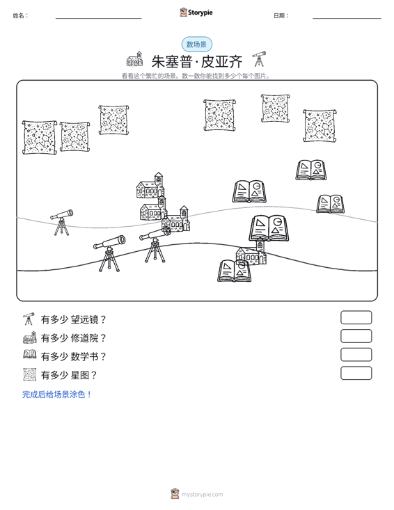 计数场景