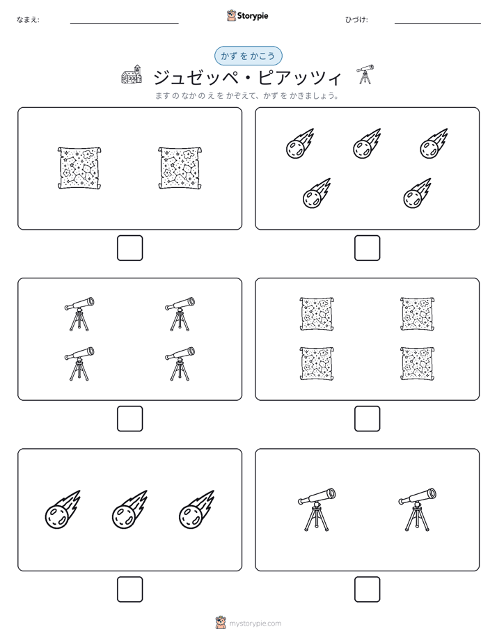 カウント＆ライティング