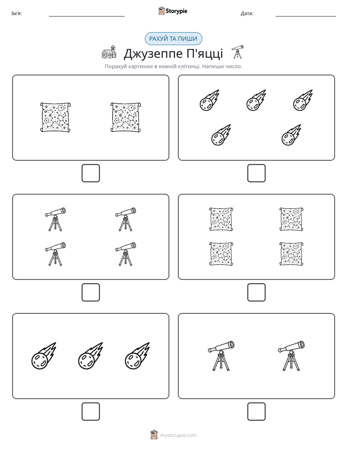 Рахуй та Пиши