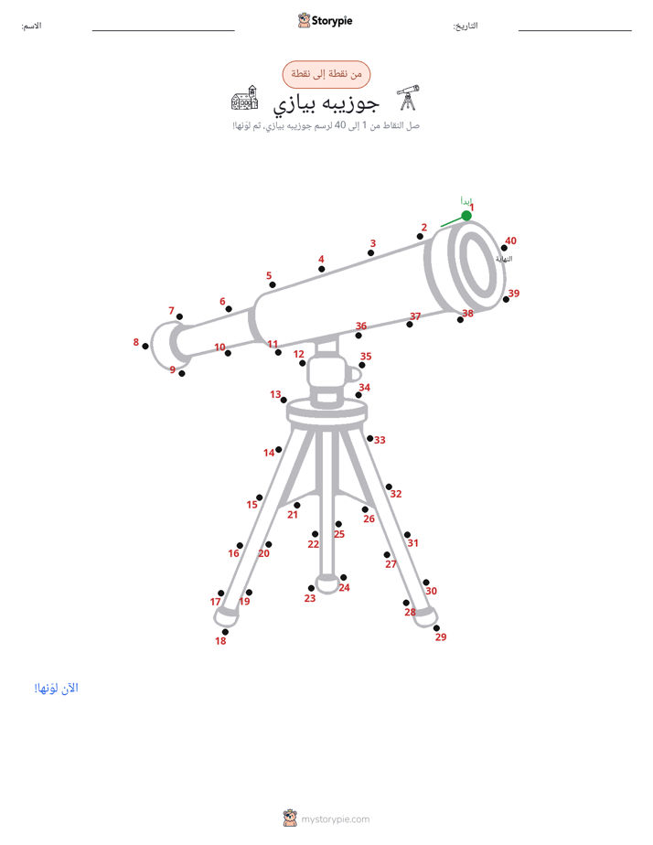 نقطة إلى نقطة