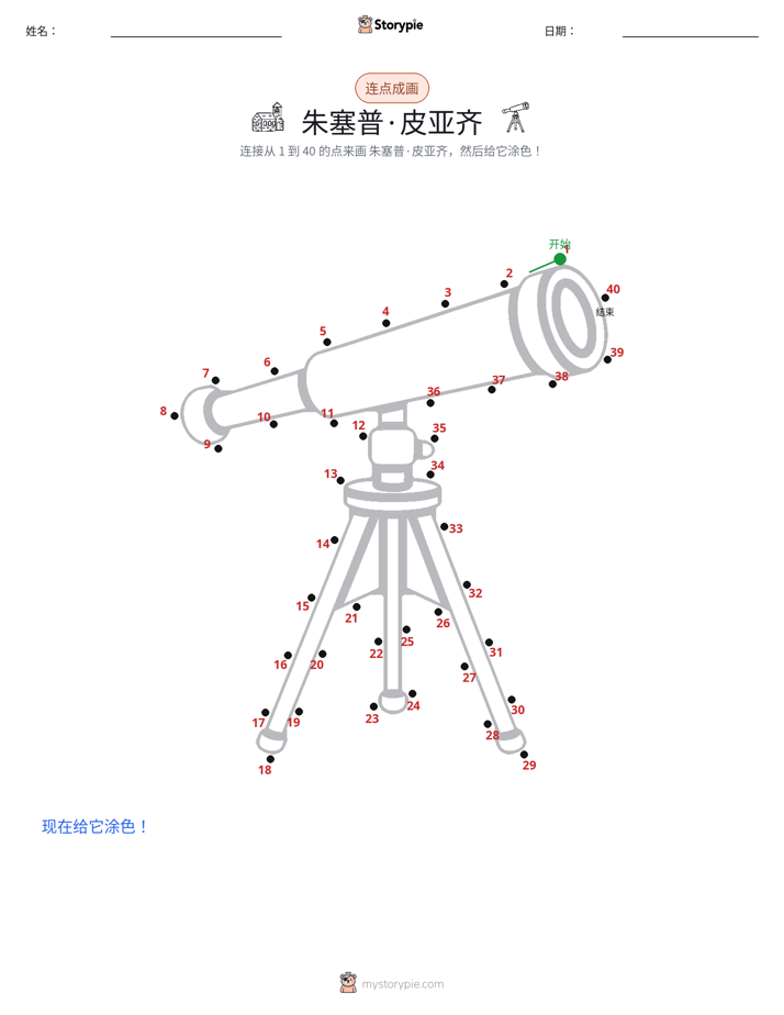 连点成线