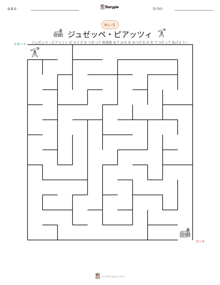 迷路
