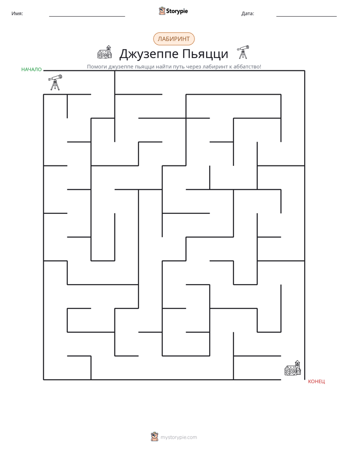 Лабиринт