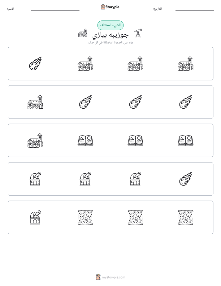 الغريب