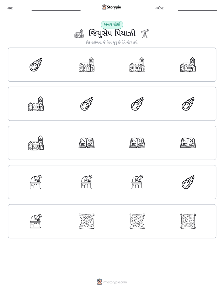 અલગ એક