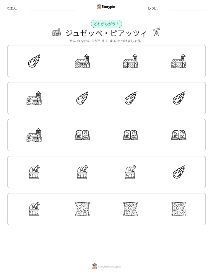 異なるものを見つけよう