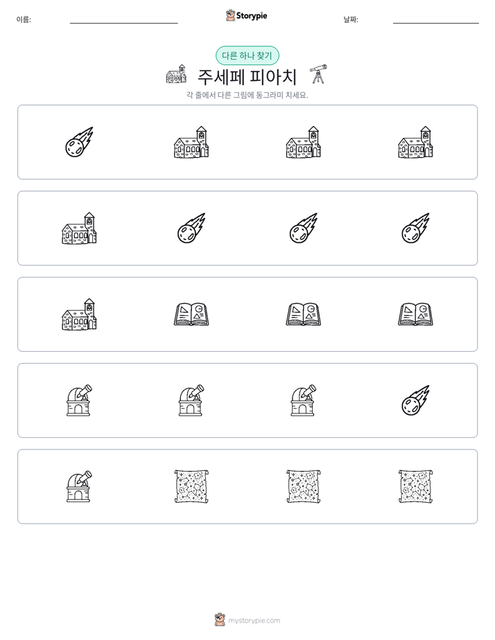 이상한 것 찾기