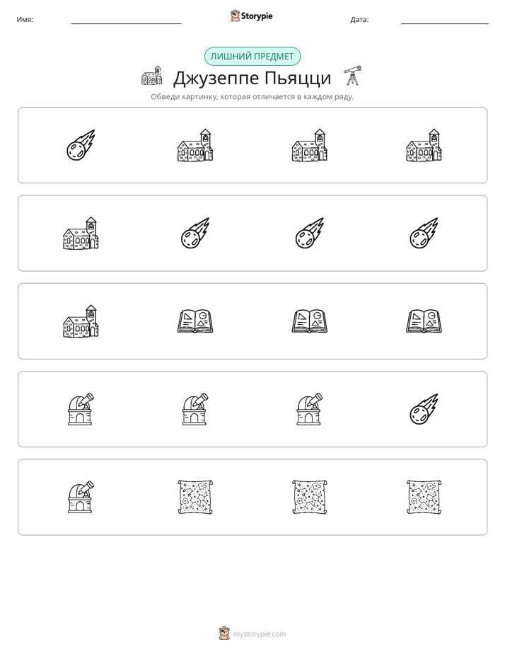 Непохожий