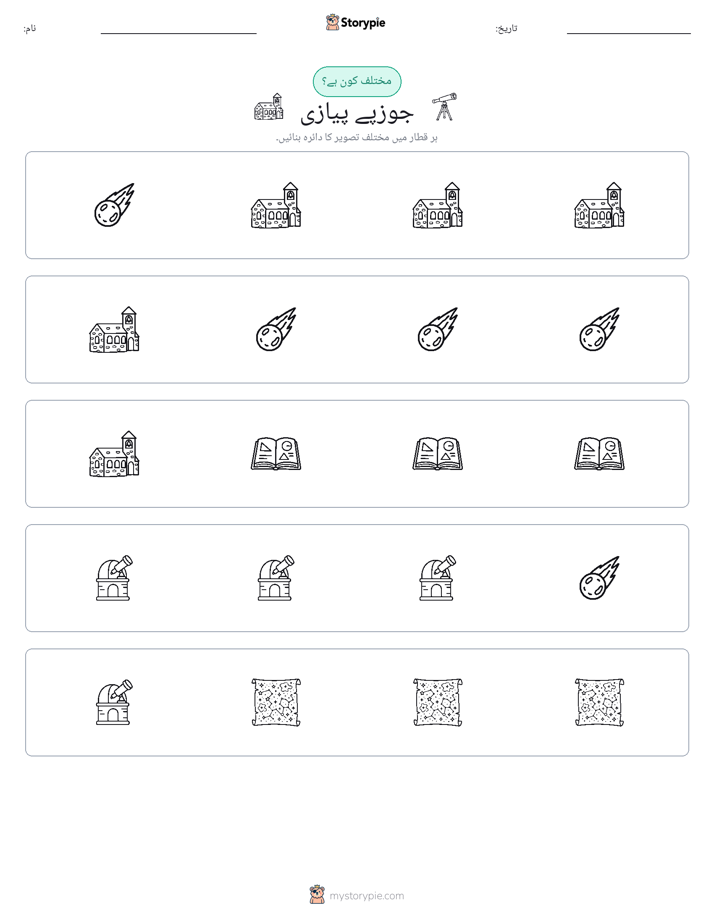 عجیب ایک
