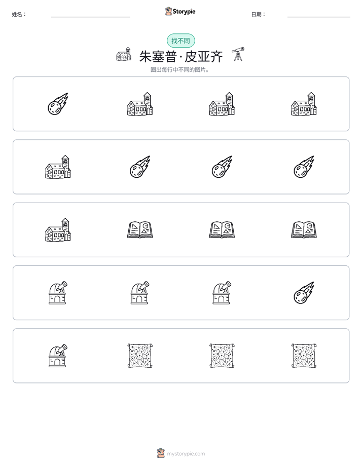 找不同