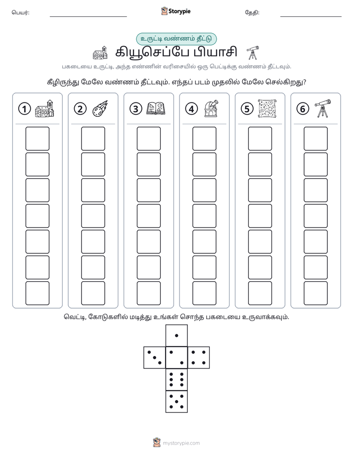 ரோல் & நிறம்