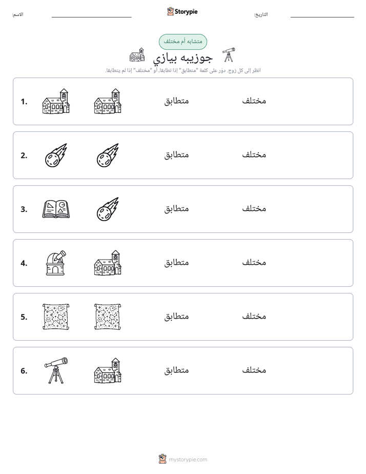 نفس أو مختلف