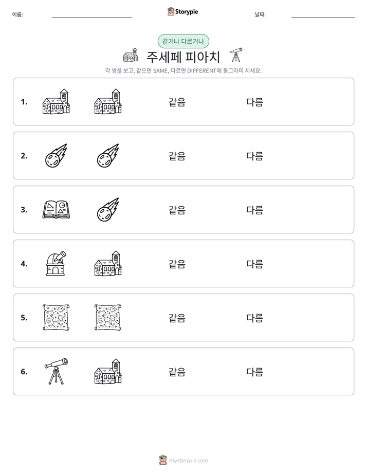 같은 것 또는 다른 것