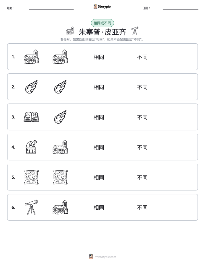 相同或不同
