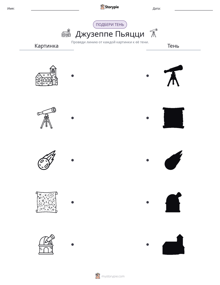 Сопоставление теней